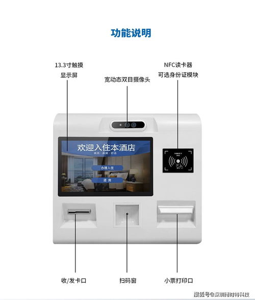 高效智享 智能自助入住登记机与智能输配电器在现代酒店中的双优应用